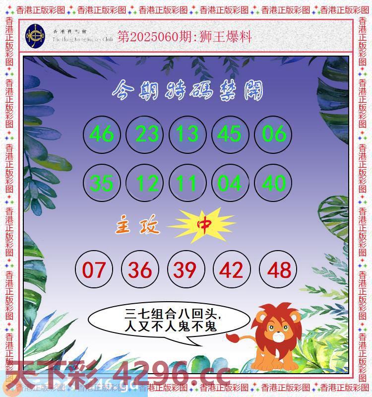 ：狮王爆料